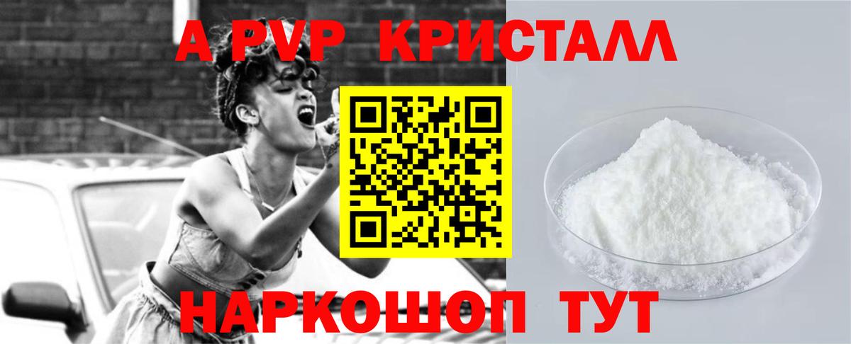 Alpha PVP СК КРИС  APVP крисы CK  APVP кристаллы  A PVP  Вход с VPN  Изобильный 