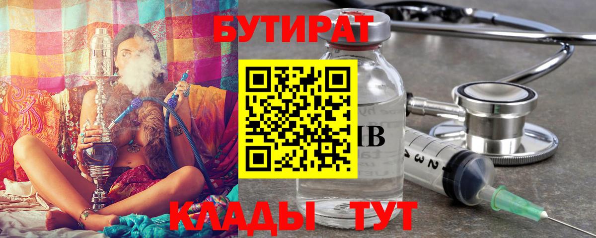 БУТИРАТ бутик Изобильный