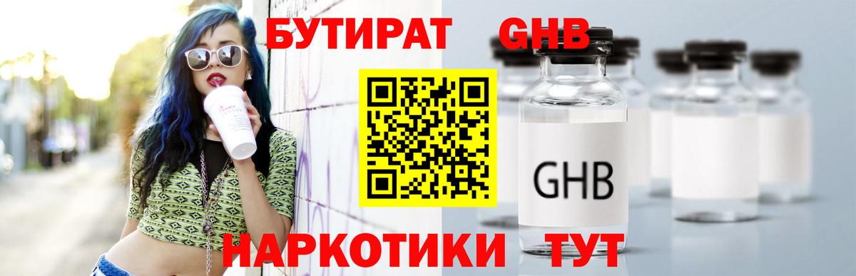 БУТИРАТ BDO 33%  БУТИРАТ  Изобильный  Вход с VPN 