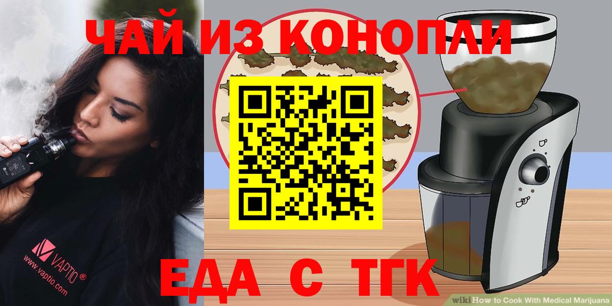 Еда ТГК марихуана  Вход с VPN  Изобильный 