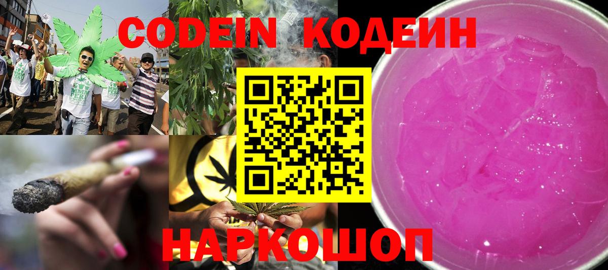Codein напиток Lean (лин) Изобильный