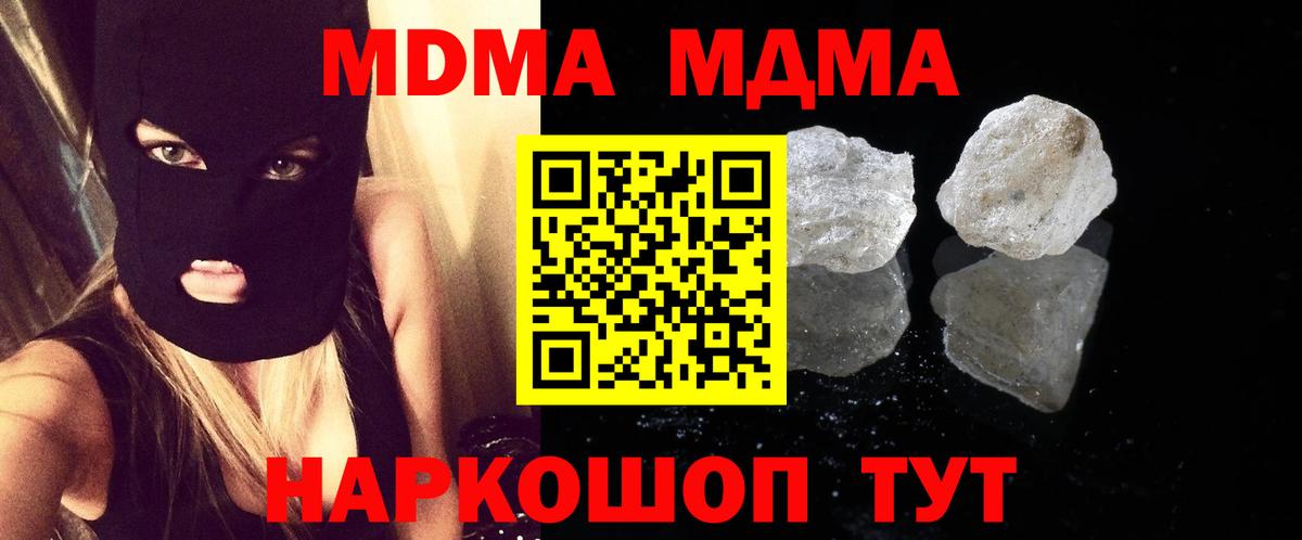 МДМА кристаллы Изобильный