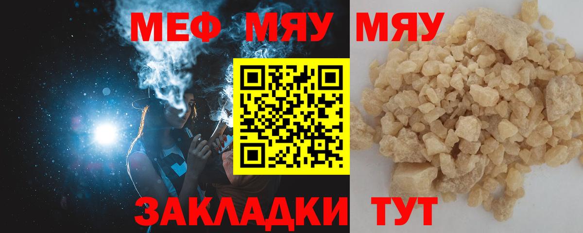 Меф мука  Вход с VPN  Изобильный  МЯУ-МЯУ  Меф  Меф мяу мяу 
