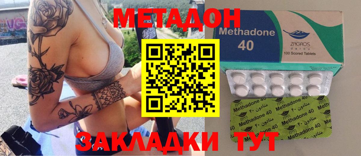 МЕТАДОН VHQ  МЕТАДОН methadone  Изобильный  Вход с VPN 